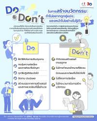 Do &#038; Don’t ในการสร้างนวัตกรรม ถ้าไม่อยากถูกคู่แข่งแซงหน้าไปอย่างไม่รู้ตัว 🌟