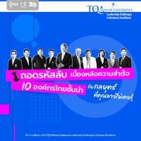 🗝️ถอดรหัสลับ เบื้องหลังความสำเร็จ 10 องค์กรไทยชั้นนำ กับกลยุทธ์ที่คุณอาจไม่เคยรู้