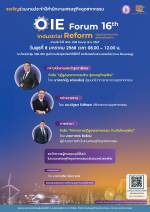 สศอ. เตรียมจัด &#8216;OIE Forum ครั้งที่ 16 Industrial Reform : ปฏิรูปอุตสาหกรรมไทย สู่เศรษฐกิจยุคใหม่&#8217; เจาะลึกมุมมองจากผู้เชี่ยวชาญชั้นนำในวงการอุตสาหกรรมไทย