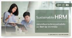Sustainable HRM..ถอดบทเรียนการบริหารคนอย่างยั่งยืนของ Start Up ประเทศญี่ปุ่น
