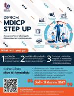 DIPROM เชิญชวนผู้ประกอบการร่วมกิจกรรม MDICP Step Up พัฒนาการจัดการธุรกิจเพื่อยกระดับความสามารถในการแข่งขัน