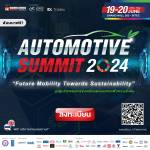 Automotive Summit 2024 หากคุณพร้อม&#8230; “มุ่งสู่นวัตกรรมการขับเคลื่อนแห่งอนาคตเพื่อความยั่งยืน”